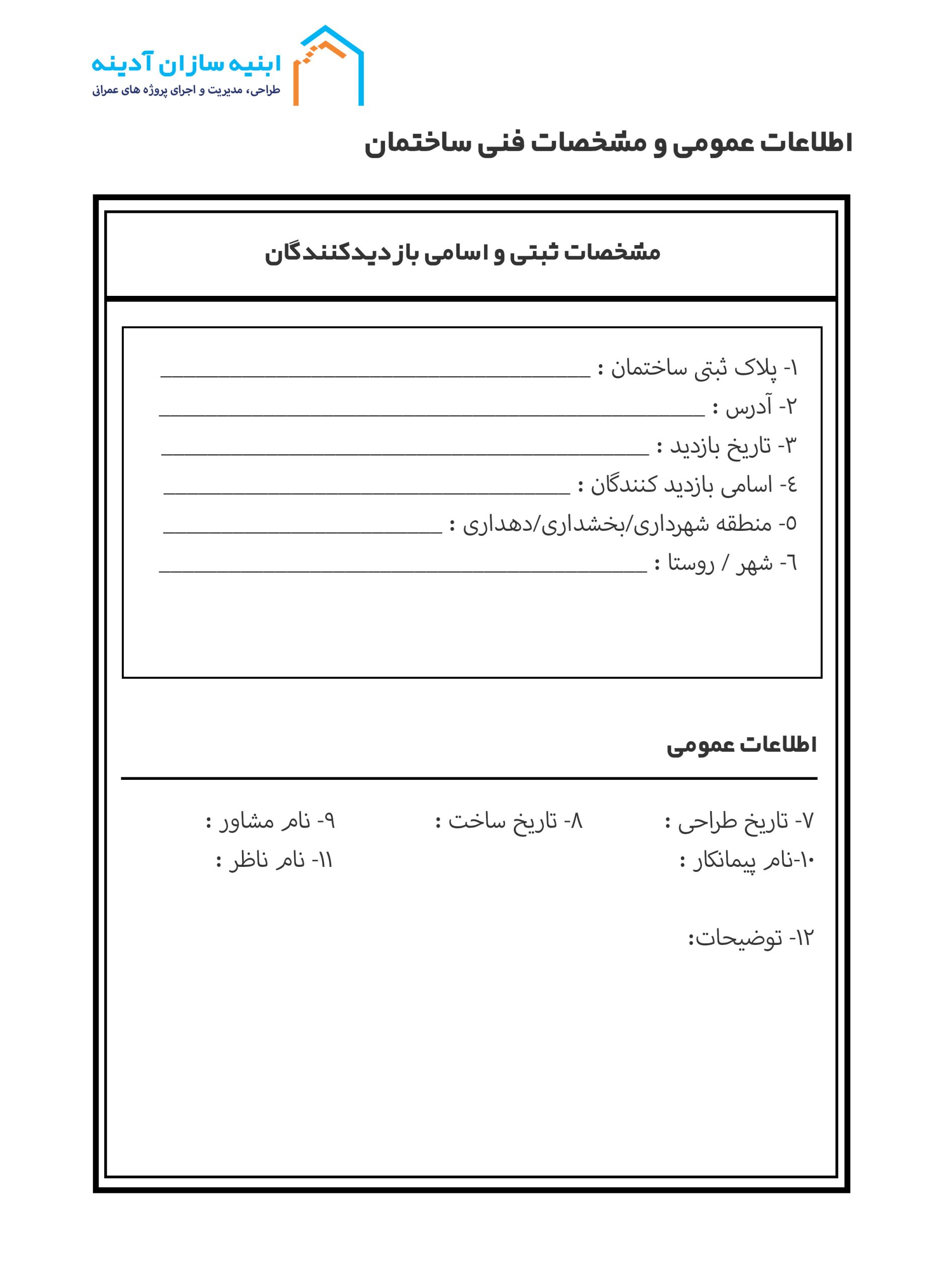 اطلاعاتی عمومی مشخصات فنی ساختمان scaled