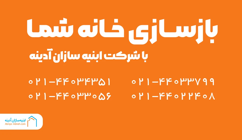 بازسازی خانه و مهمترین مزایای آن